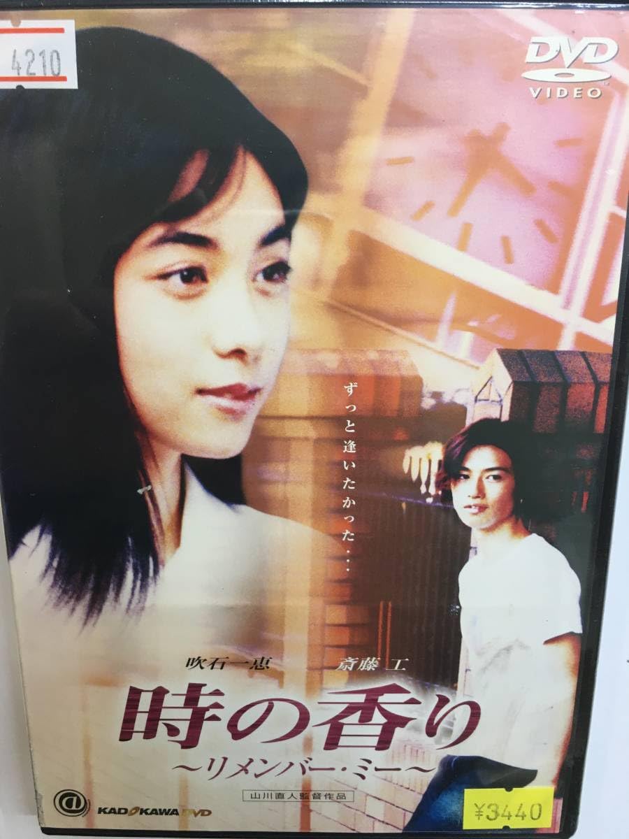 時の香り~リメンバー・ミー~ [DVD] Amazon.com: リメンバー・ミー+時の香り [DVD] : Movies & TV