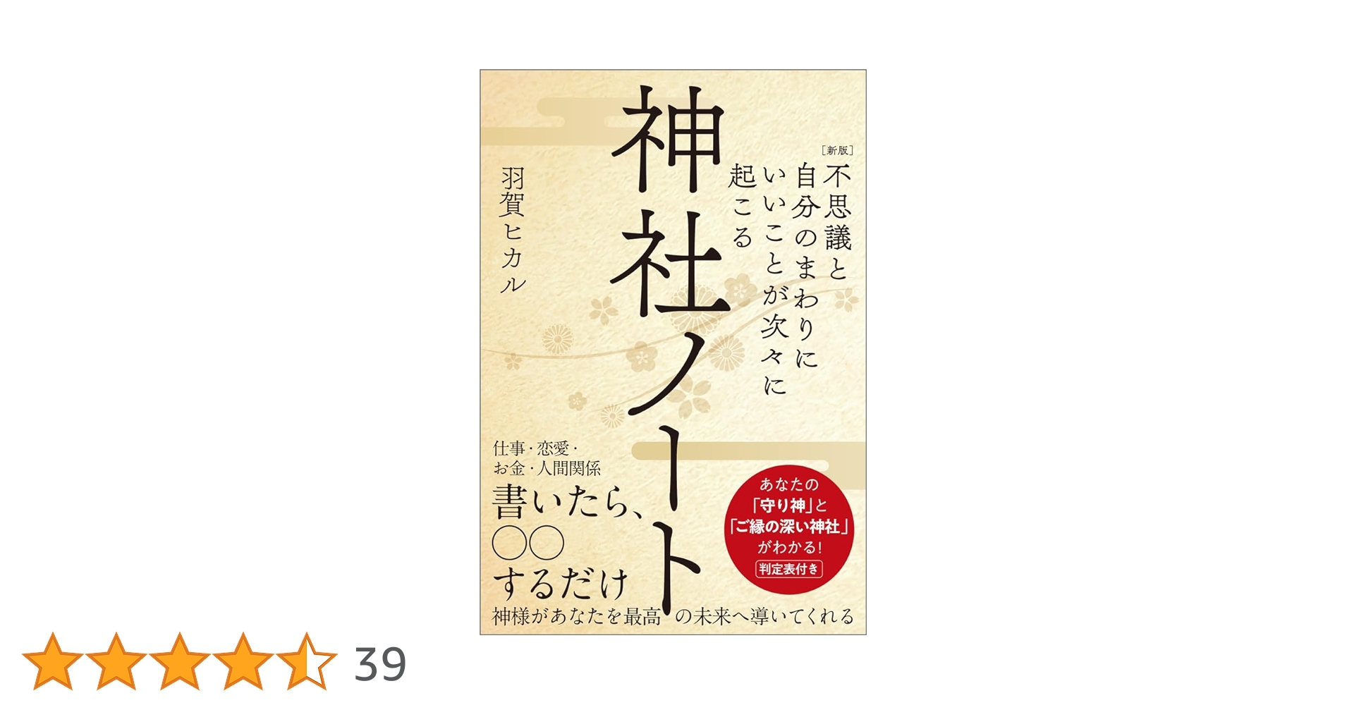 神社ノートセミナー DVDセット 1-3 神社ノートセミナー DVDセット 1-3