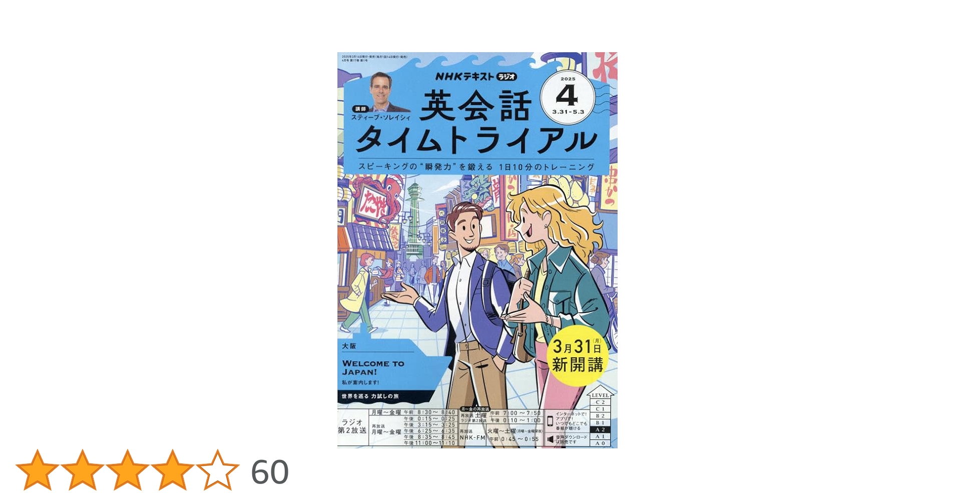 NHKラジオ英会話タイムトライアル 2025年 04 月号 [雑誌] |本