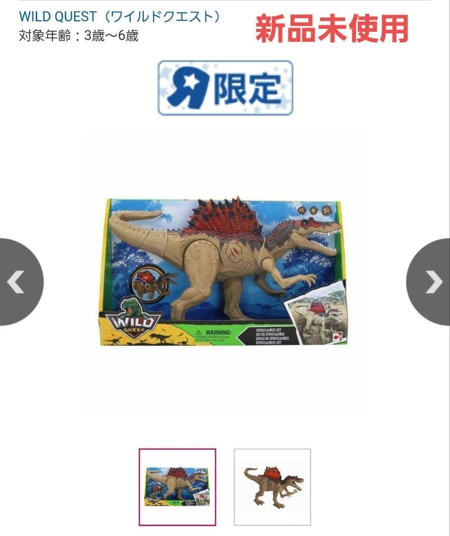 Amazon.co.jp: 恐竜のおもちゃ トイザらス限定商品 スピノサウルス 吠