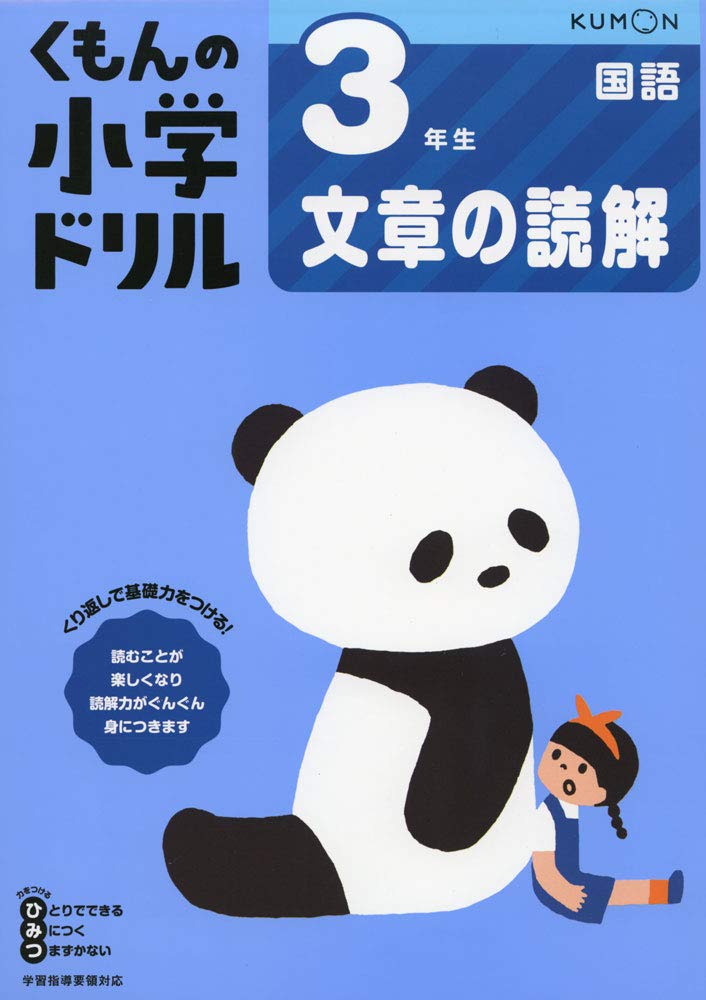 くもん 国語 C I C I I 400枚 未使用 未記入 解答 公文3年生