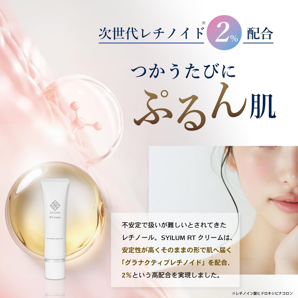 Amazon | SYILUM 美容皮膚科医監修 グラナクティブレチノイド2