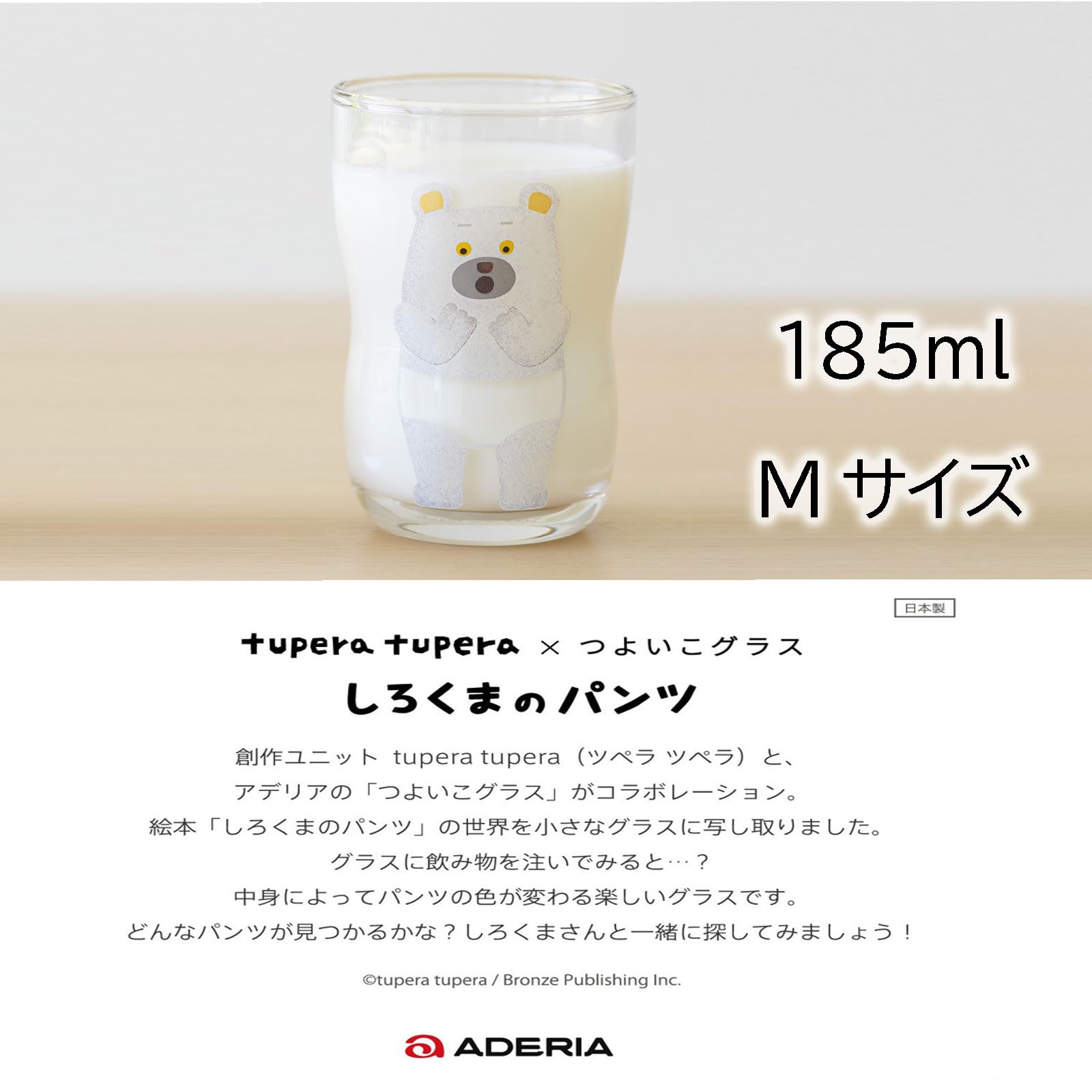 Amazon｜アデリア(ADERIA) つよいこ グラス Mサイズ しろくまのパンツ