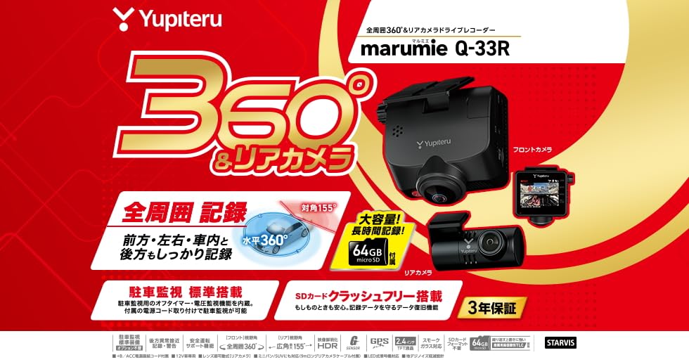 Amazon.co.jp: 2025年モデル ユピテル 全周囲360°&リアカメラドライブ 
