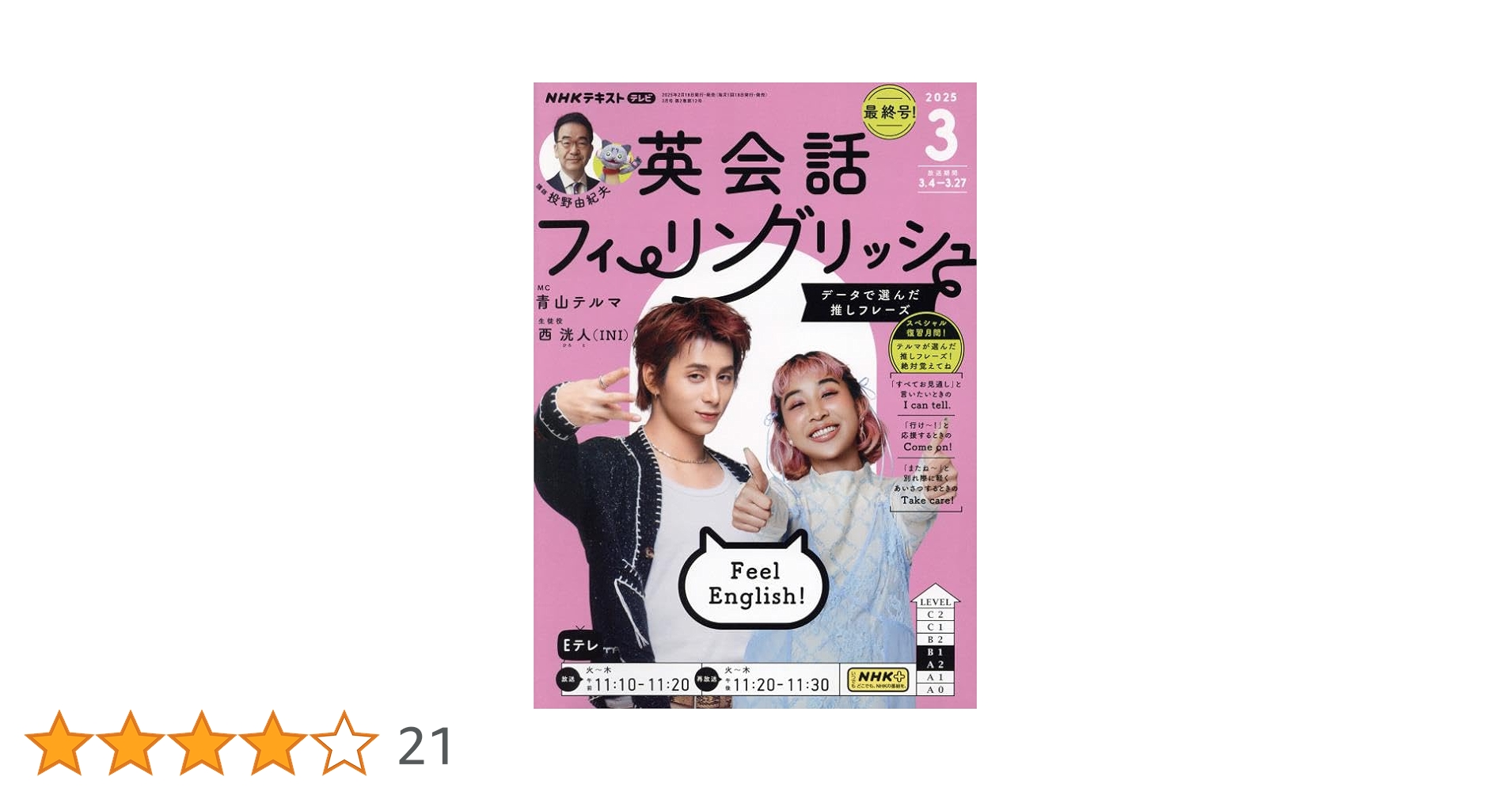 Amazon.co.jp: NHKテレビ英会話フィーリングリッシュ 2025年 03