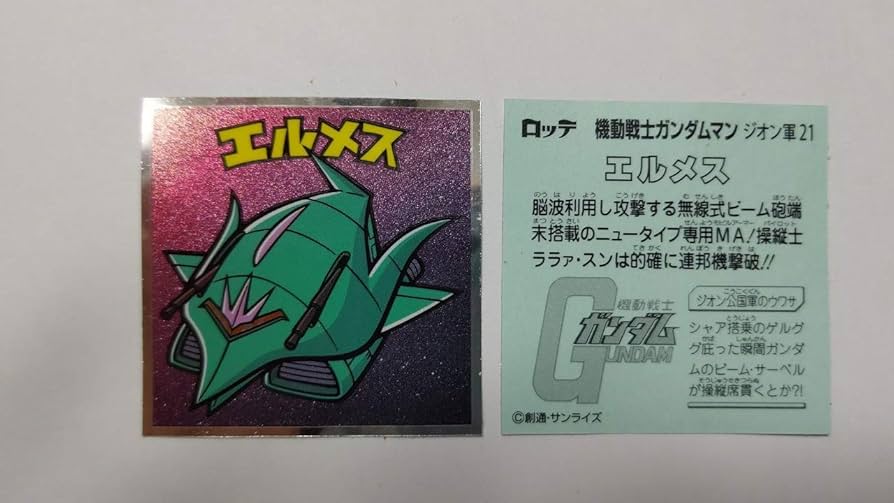 ジオン軍モビルアーマー エルメス バンザイマーク 絶版品 買取】旧バンダイ 機動戦士ガンダム ジオン軍モビルアーマー