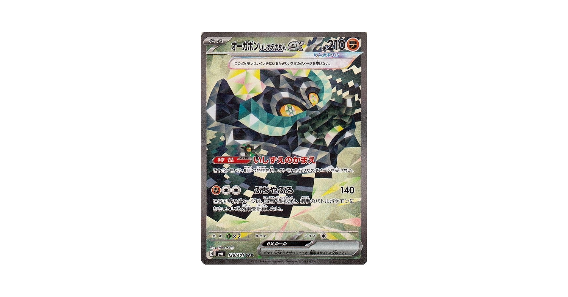 オーガポンみどり かまど いど いしずえSAR フルコンプ SV6 変幻の仮面 オーガポンみどり かまど いど いしずえSAR フルコンプ SV6 変幻
