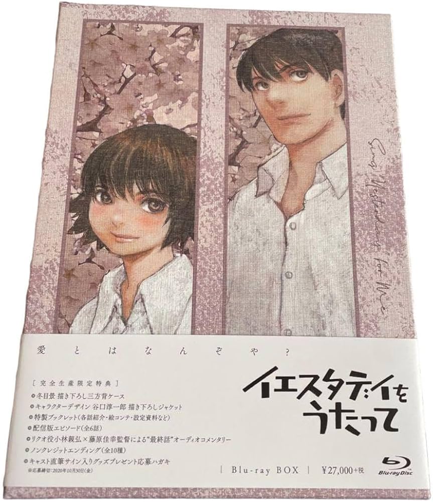 イエスタデイをうたって DVD-BOX【完全生産限定・3枚組】美品 Amazon.co.jp: イエスタデイをうたって DVD BOX[完全生産限定
