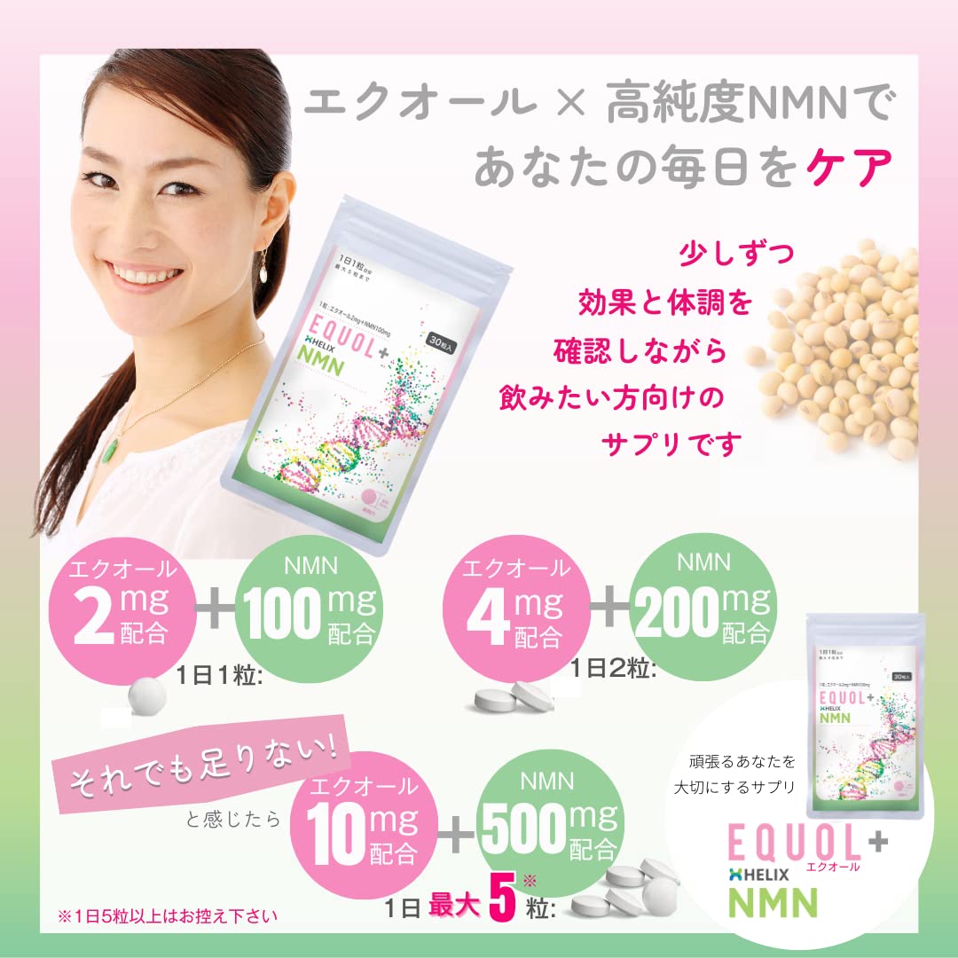 Amazon | 【エクオール】＋【NMN】 エクオールを直接摂取 【女性向け 