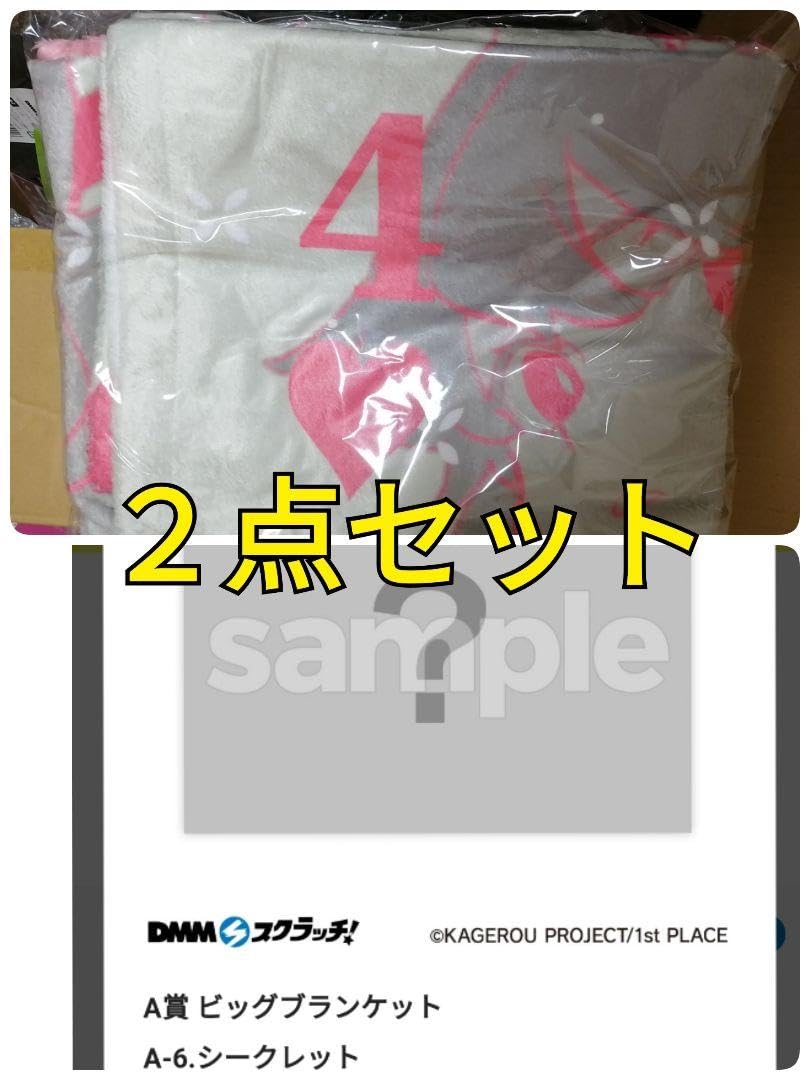 Amazon.co.jp: スクラッチ カゲロウプロジェクト マリー ブランケット  