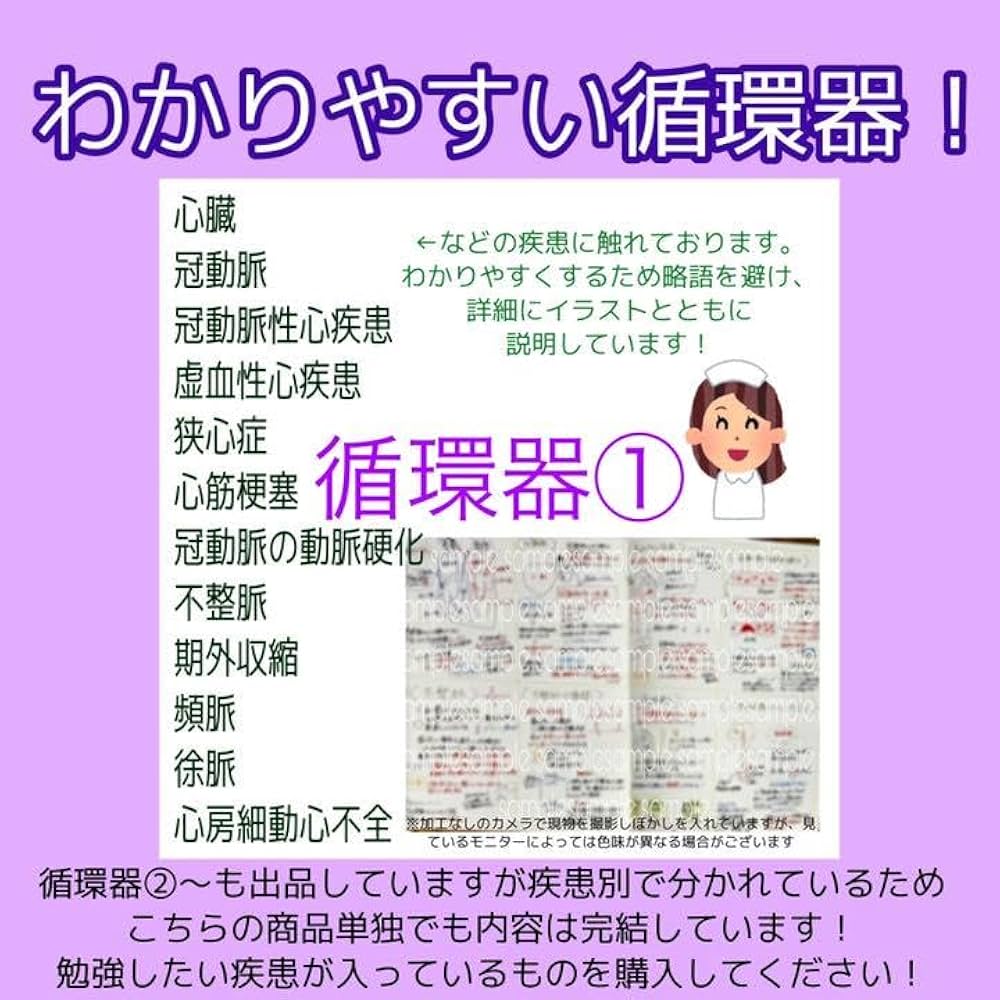 Amazon.co.jp: 看護実習向け！循環器をわかりやすく解説① 看護学生