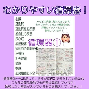 Amazon.co.jp: 看護実習向け！循環器をわかりやすく解説① 看護