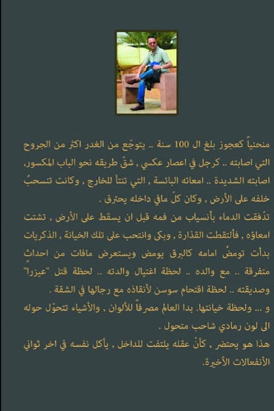 مذكرات ابن الباشا "ابن ... (Arabic Edition)