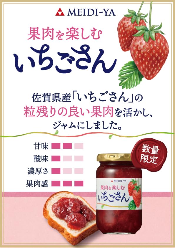 Amazon | 明治屋 国産いちごジャム 果肉を楽しむ いちごさん 195g (× 2
