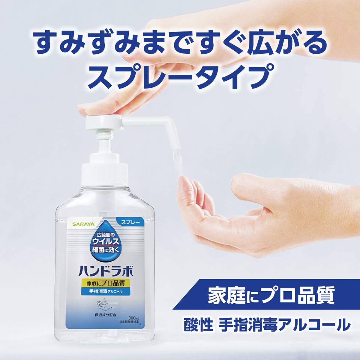 Amazon.co.jp: 東京サラヤ ハンドラボ 手指消毒スプレーVH 無香