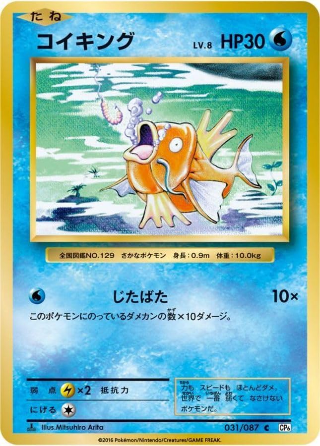Amazon.co.jp: コイキング【C】(031/087) [CP6]ポケモンカード : ホビー