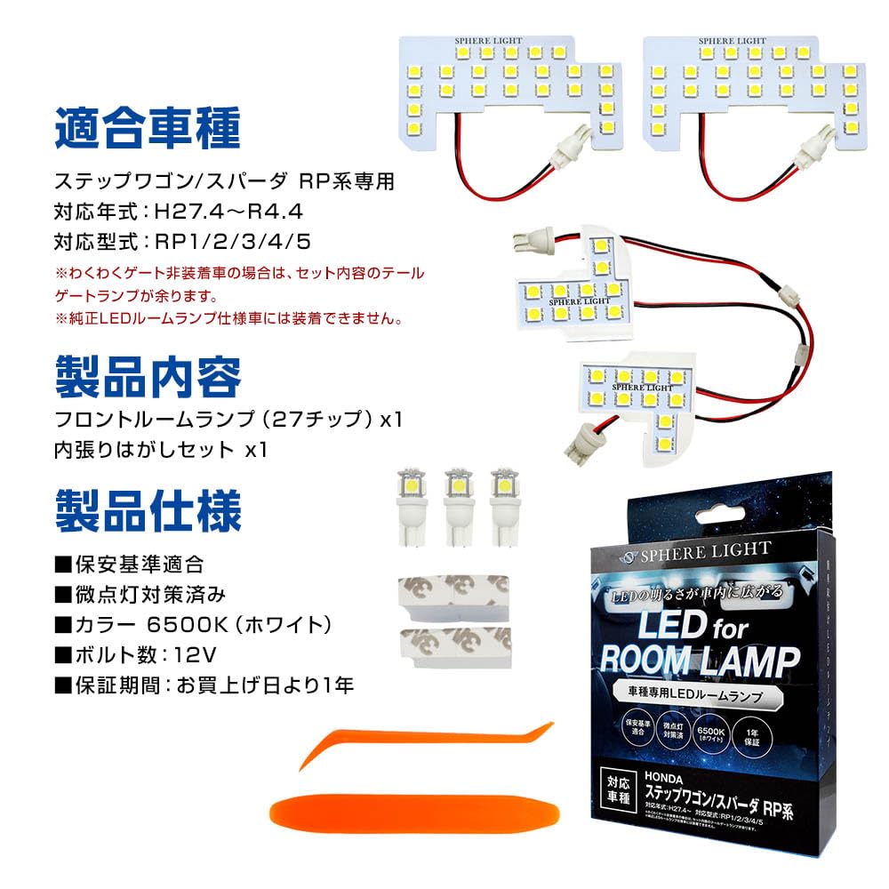 Amazon | スフィアライト ホンダ ステップワゴン スパーダ RP系 LED