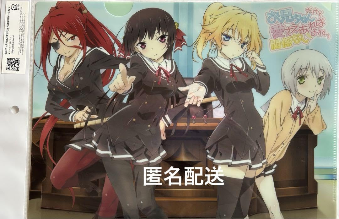 お兄ちゃんだけど愛さえあれば関係ないよねっ クリアファイル 楽天ブックス: お兄ちゃんだけど愛さえあれば関係ないよねっ Vol