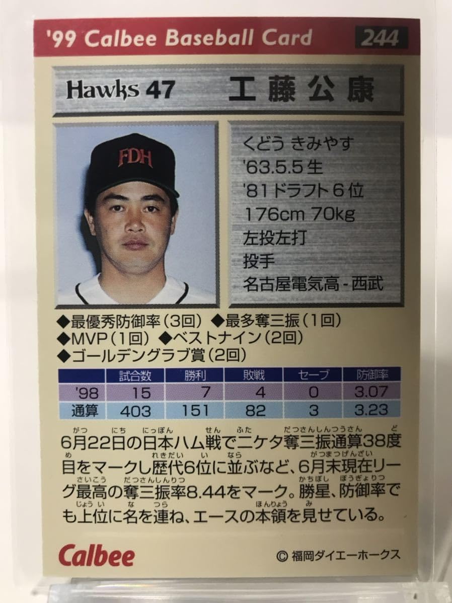 Amazon.co.jp: 工藤公康 244 カルビープロ野球チップス 99 ノーマル