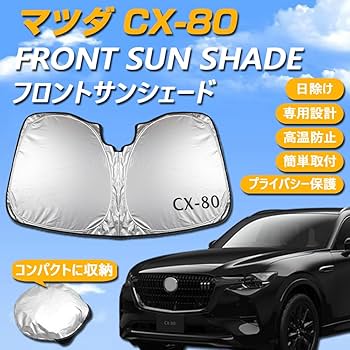 Amazon.co.jp: SAWAKAKI マツダ CX-80 専用設計 サンシェード