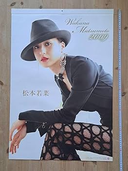Wakana Matsumoto ・松本若菜・カレンダー・新品。 Amazon.co.jp: 松本若菜 2010年 カレンダー : Office Products