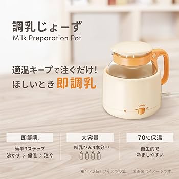 Amazon.co.jp: コンビ 調乳じょーず Q 大容量70℃保温 : ベビー