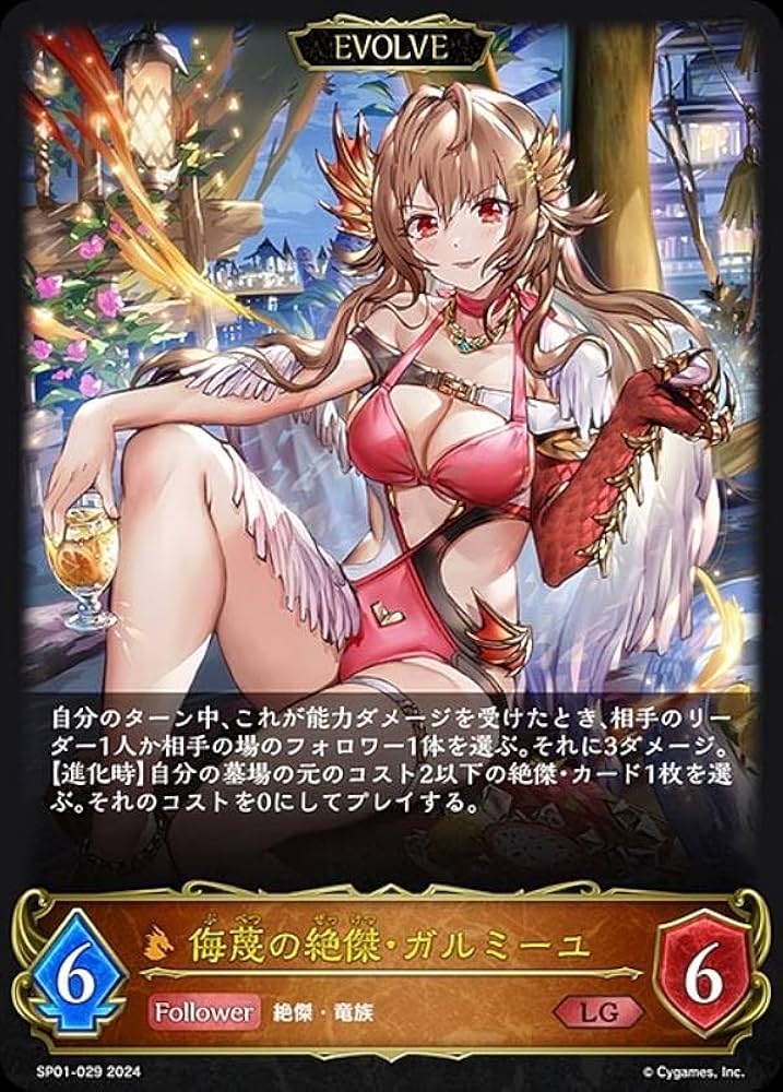 侮蔑の絶傑 ガルミーユSP シャドウバースエボルヴ シーサイド・メモリーズ Amazon.co.jp: シャドウバース エボルヴ SP01-029 侮蔑の絶傑