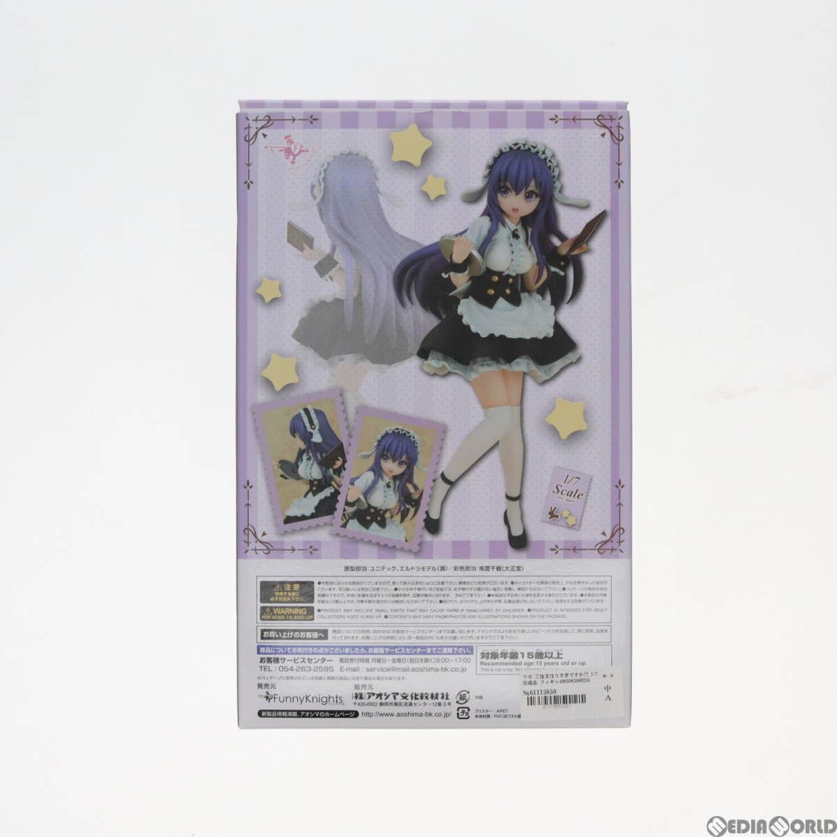 AOSHIMA - リゼ ご注文はうさぎですか?? 1/7 完成品 フィギュア ファニーナイツ(アオシマ) Amazon.co.jp: 青島文化教材社(AOSHIMA) ファニーナイツ ご注文