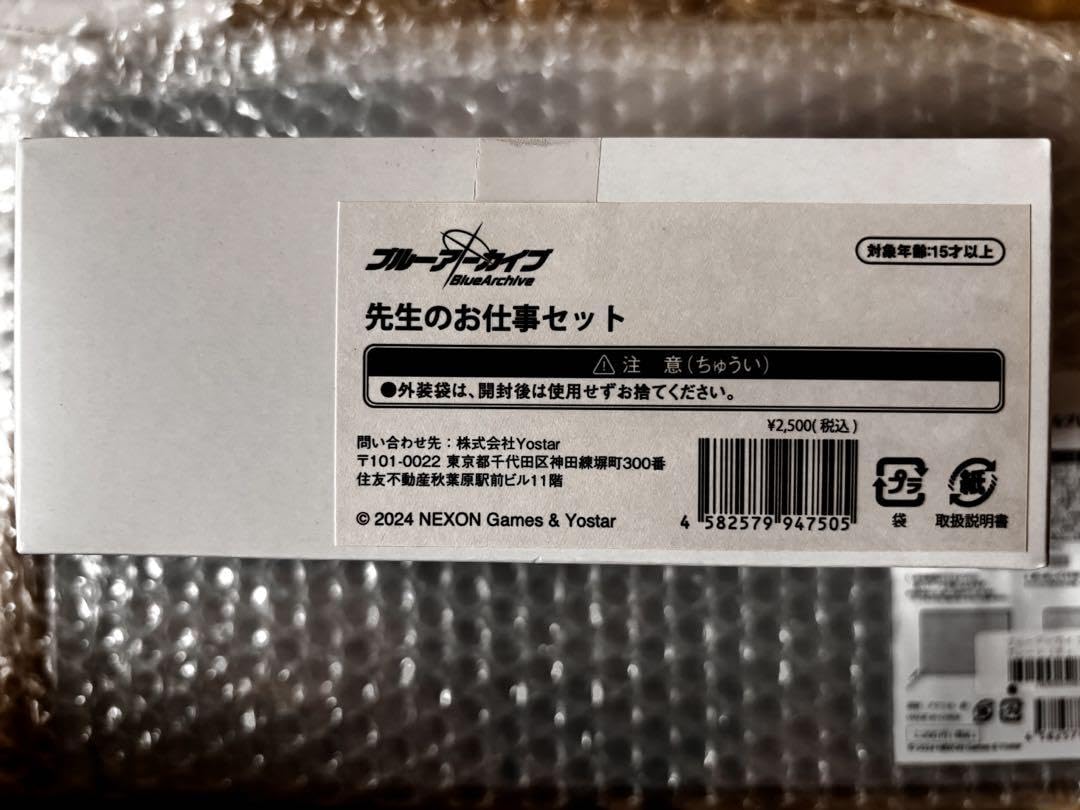 Amazon.co.jp: 先生のお仕事セット ブルアカ グッズ : おもちゃ