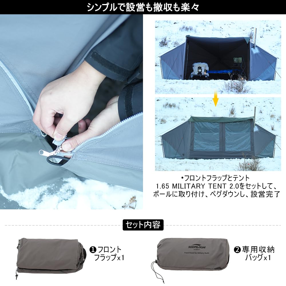 Amazon.co.jp: Soomloom拡張フロントフラップ1.65ミリタリーテント2.0