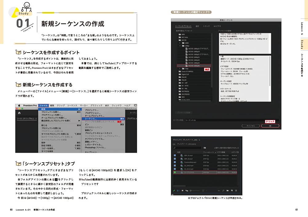 プロの手本でセンスよく! Premiere Pro誰でも入門