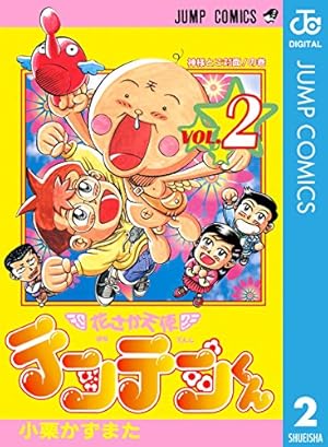 週刊少年ジャンプ 1999年11号 テンテンくん連載2周年記念号 週刊少年ジャンプ 1999年11号 テンテンくん連載2周年記念号 週刊少年
