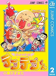 花さか天使テンテンくん　切り抜き　小栗かずまた　少年ジャンプ 花さか天使テンテンくん 10 - 小栗かずまた | 少年ジャンプ＋