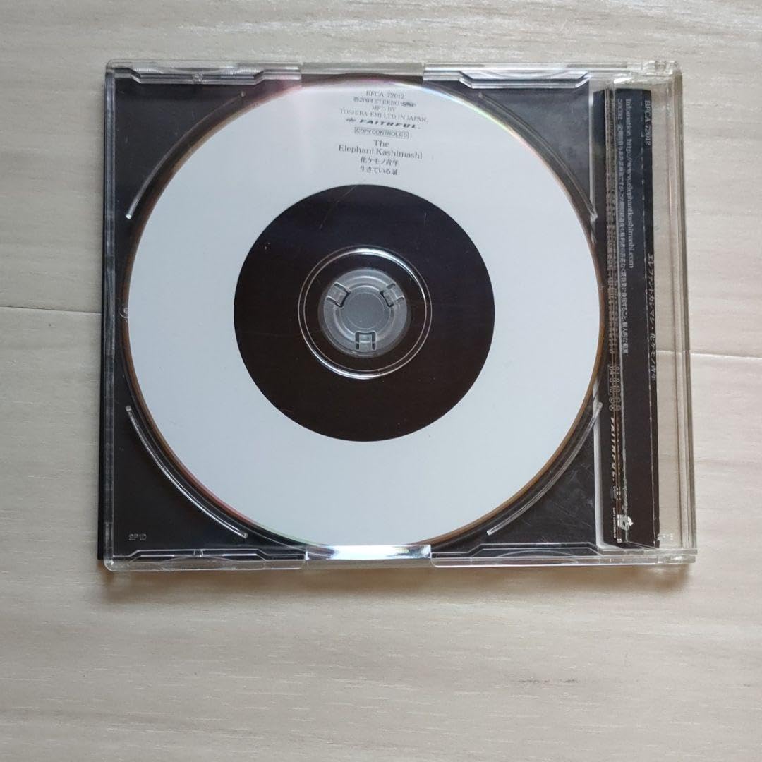 化ケモノ青年 生きている証 エレファントカシマシ CD 廃盤 レア 人気 化ケモノ青年 生きている証 エレファントカシマシ CD 廃盤 レア