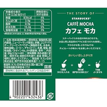 モカ　4個セット⑧ Amazon.co.jp: ネスレ日本 スターバックス プレミアムミックス