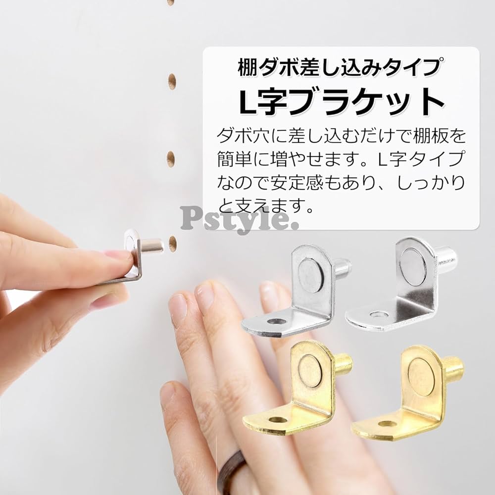 Amazon | Pstyle. 棚 受け ダボ L字 金具 アングル ブラケット