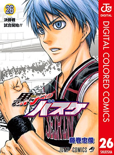 黒子のバスケ カラー版 26 (ジャンプコミックスDIGITAL)