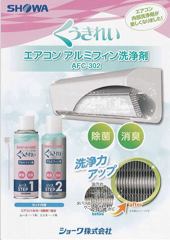 Amazon.co.jp: くうきれいエアコン内部洗浄剤サービスタイプ