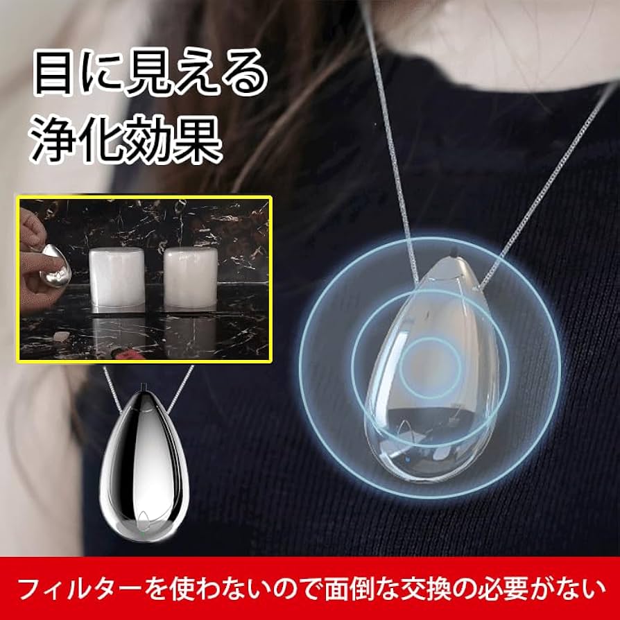 Amazon | 携帯型空気清浄機 小型 ポータブル ネックレス空気清浄