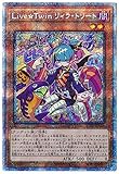 遊戯王 第11期 03弾 BLVO-JP028 Live☆Twin リィラ・トリート【プリズマティックシークレットレア】 遊戯王 第11期 03弾 BLVO-JP028 Live☆Twin リィラ・トリート【プリズマティックシークレットレア】