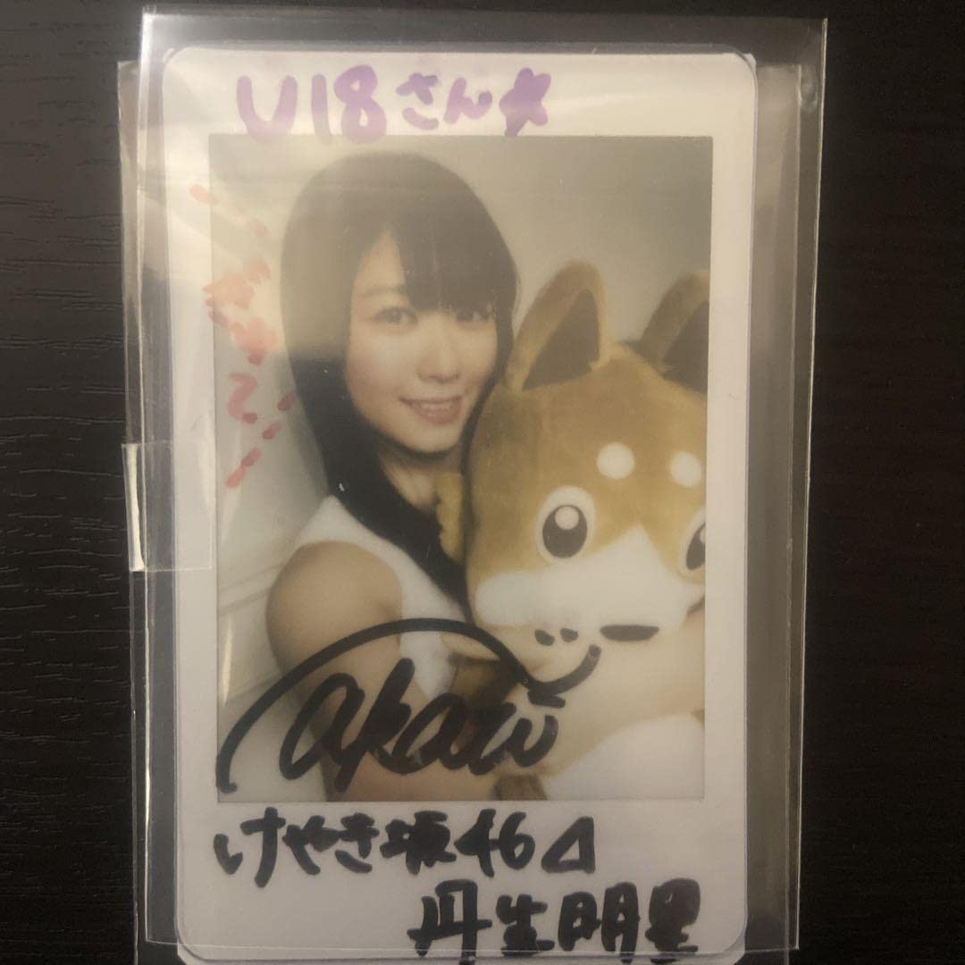 丹生明里直筆サイン入りチェキ