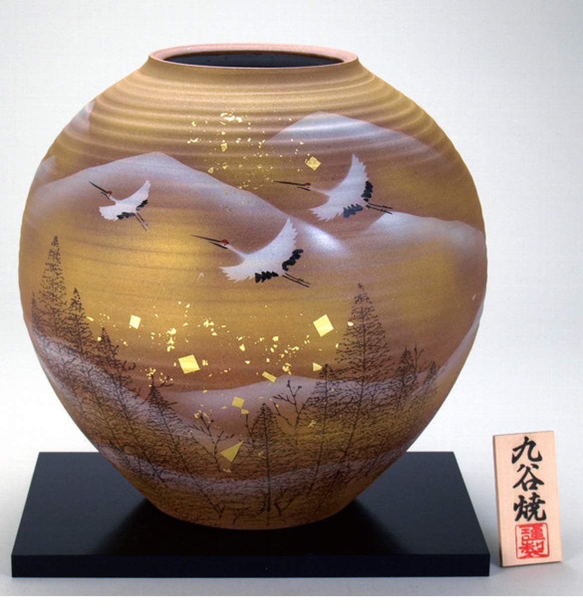 Amazon.co.jp: 【九谷焼】 10号花瓶 金箔鶴木立連山 花瓶 花台
