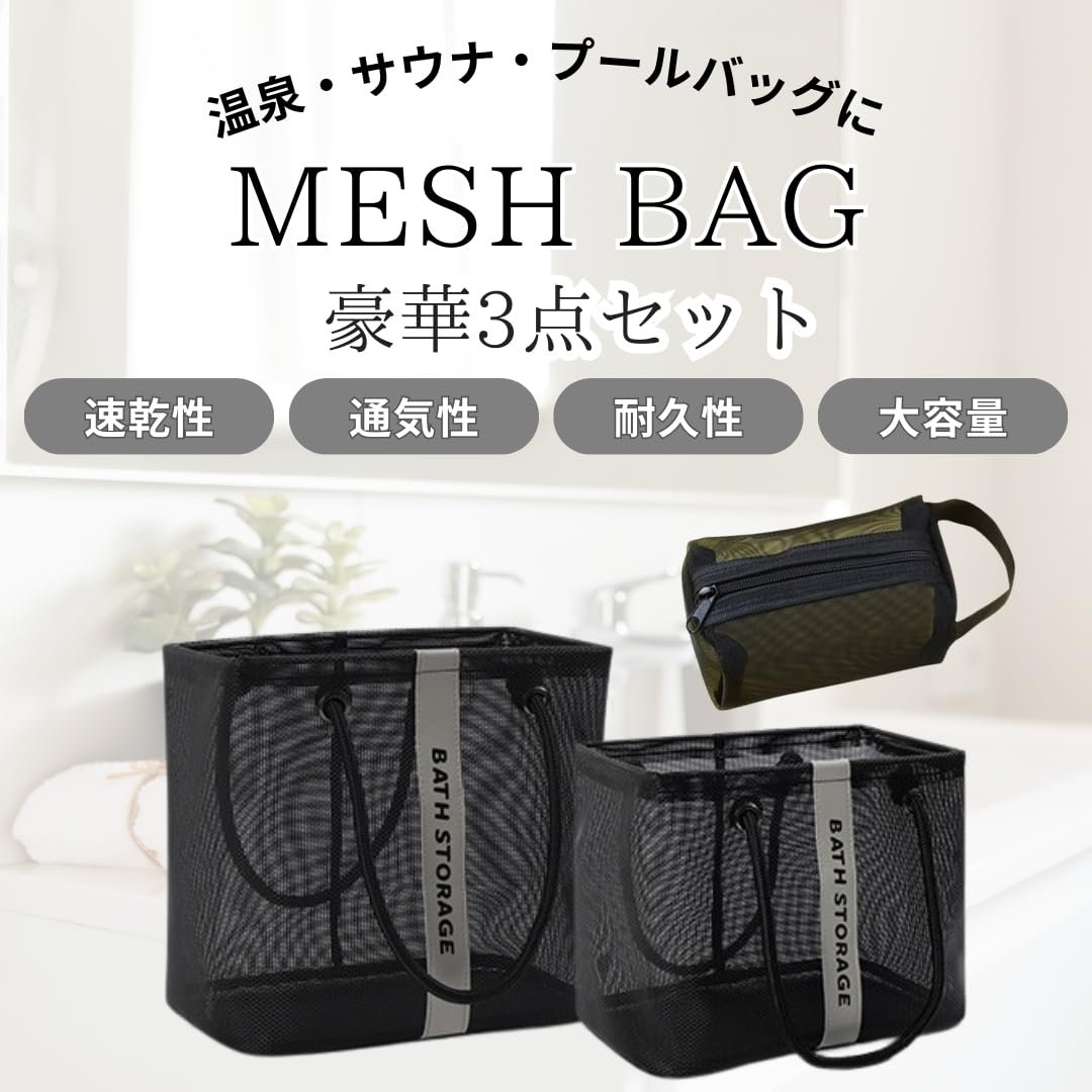 Sweet Plus 温泉バッグ プールバッグ サウナバッグ メッシュ ジム 銭湯 スパ 旅行 洗面道具 持ち運び 防水 速乾 カゴ - 2
