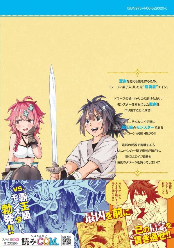 魔剣鍛冶師になりたくて 2 Kcデラックス 枩岡 佳範 Saipaco 岡沢 六十四 本 通販 Amazon