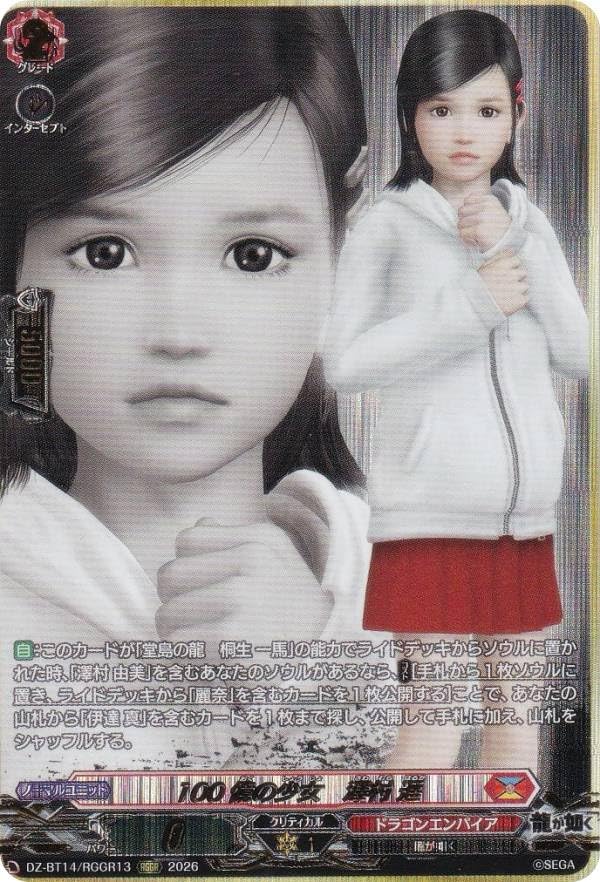 Amazon.co.jp: ヴァンガード DZ-BT14/RGGR13 100億の少女 澤村 遥