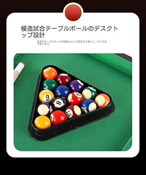 Amazon.co.jp: ミニ ビリヤード台 ビリヤードテーブル