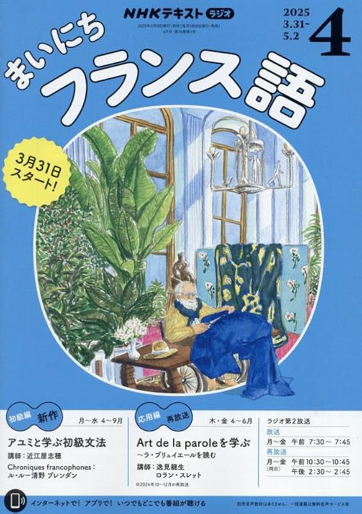 Amazon.co.jp: NHKラジオまいにちフランス語 2025年 04 月号