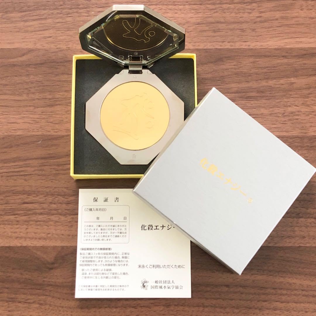 国際風水氣学協会 限定化殺エナジー 辛丑