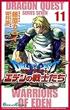 ドラゴンクエスト エデンの戦士たち 11巻 (デジタル版ガンガンコミックス)