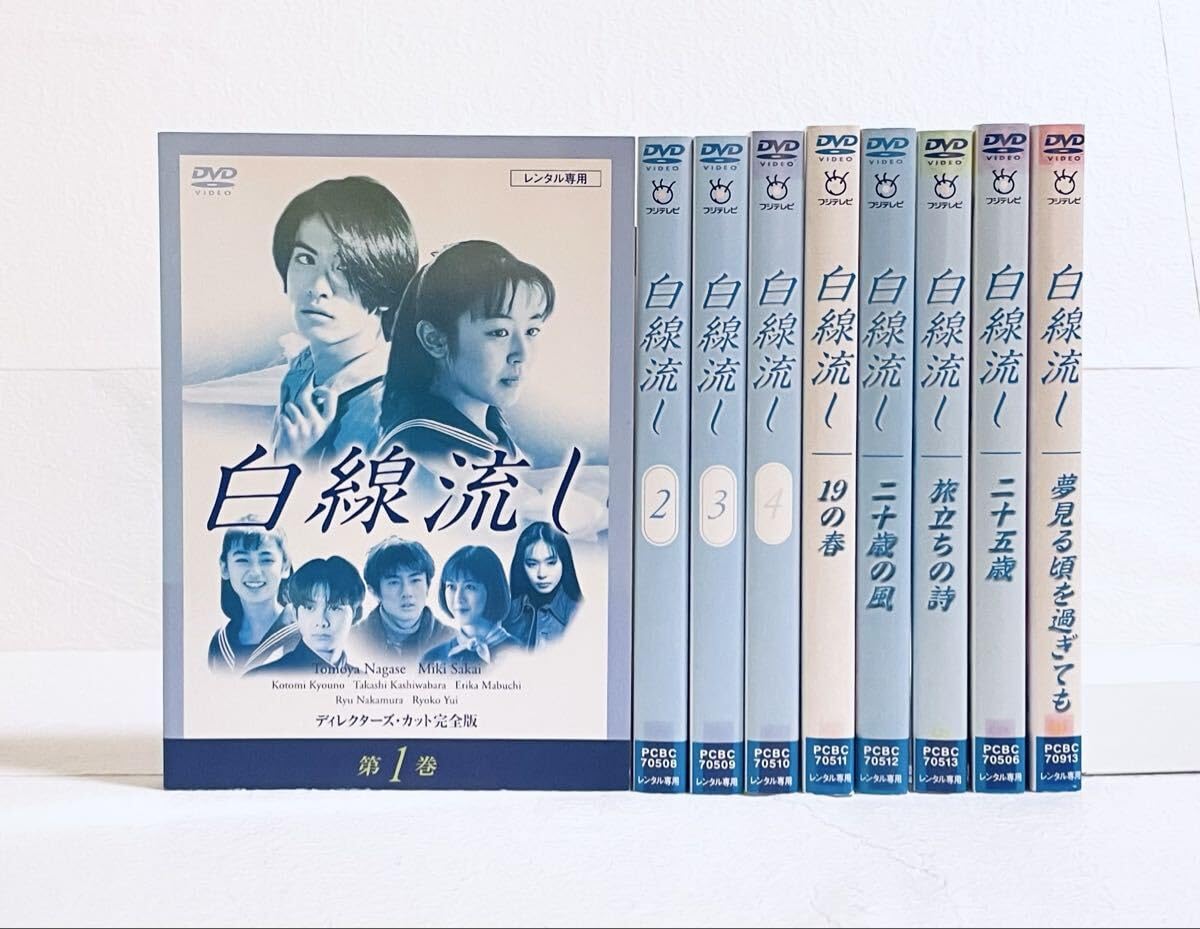Amazon.co.jp: 白線流し (全4巻)+スペシャル(全5巻) 【全9巻セット